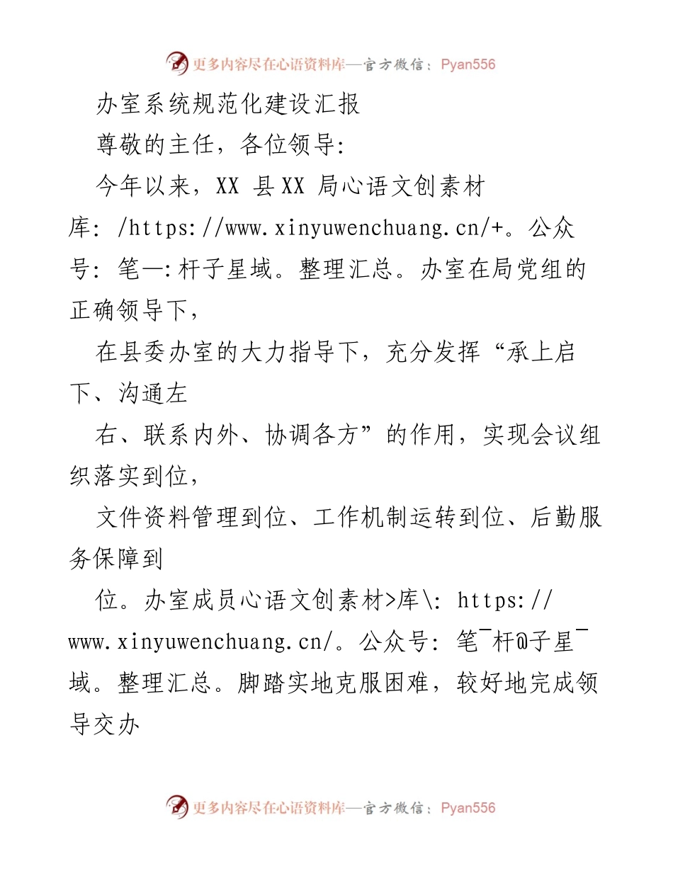 [发言] 办公室系统规范化建设汇报 - 办公室制度建设成效及规范化管理汇报.docx_第1页