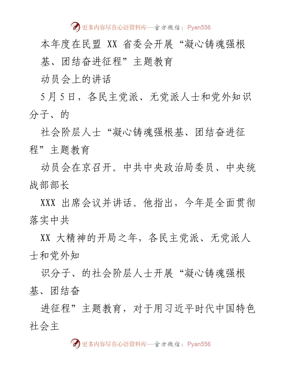 [发言] 动员会 - “凝心铸魂强根基、团结奋进征程”主题教育动员讲话.docx_第1页