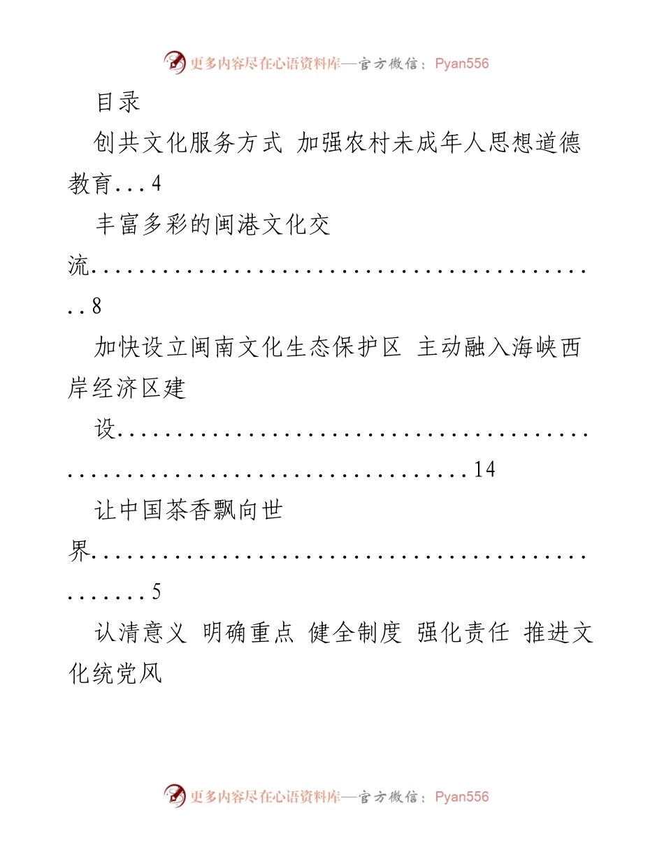 [发言] 加强文化建设与道德教育，推动福建省发展.docx_第1页