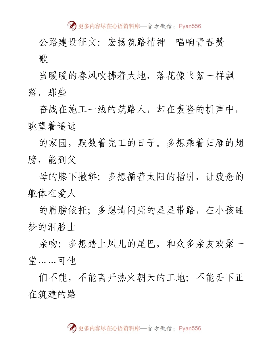[发言] 公路建设活动 - 筑路精神：青春的奉献与梦想.docx_第1页
