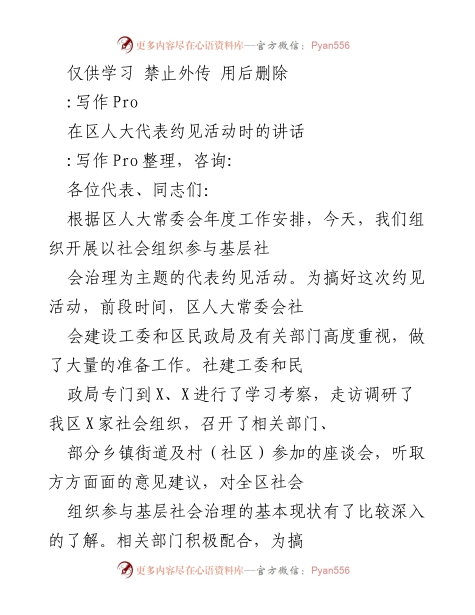 [发言] 区人大代表约见活动 - 社会组织参与基层治理的成就与建议.docx_第1页
