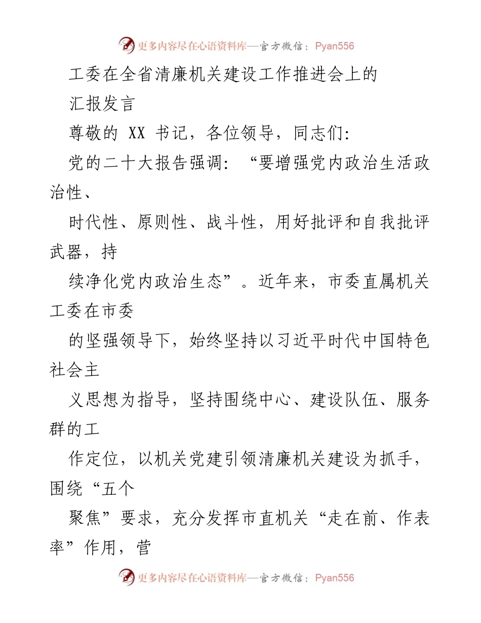 [发言] 全省清廉机关建设工作推进会 - 加强政治建设，推动清廉机关建设.docx_第1页