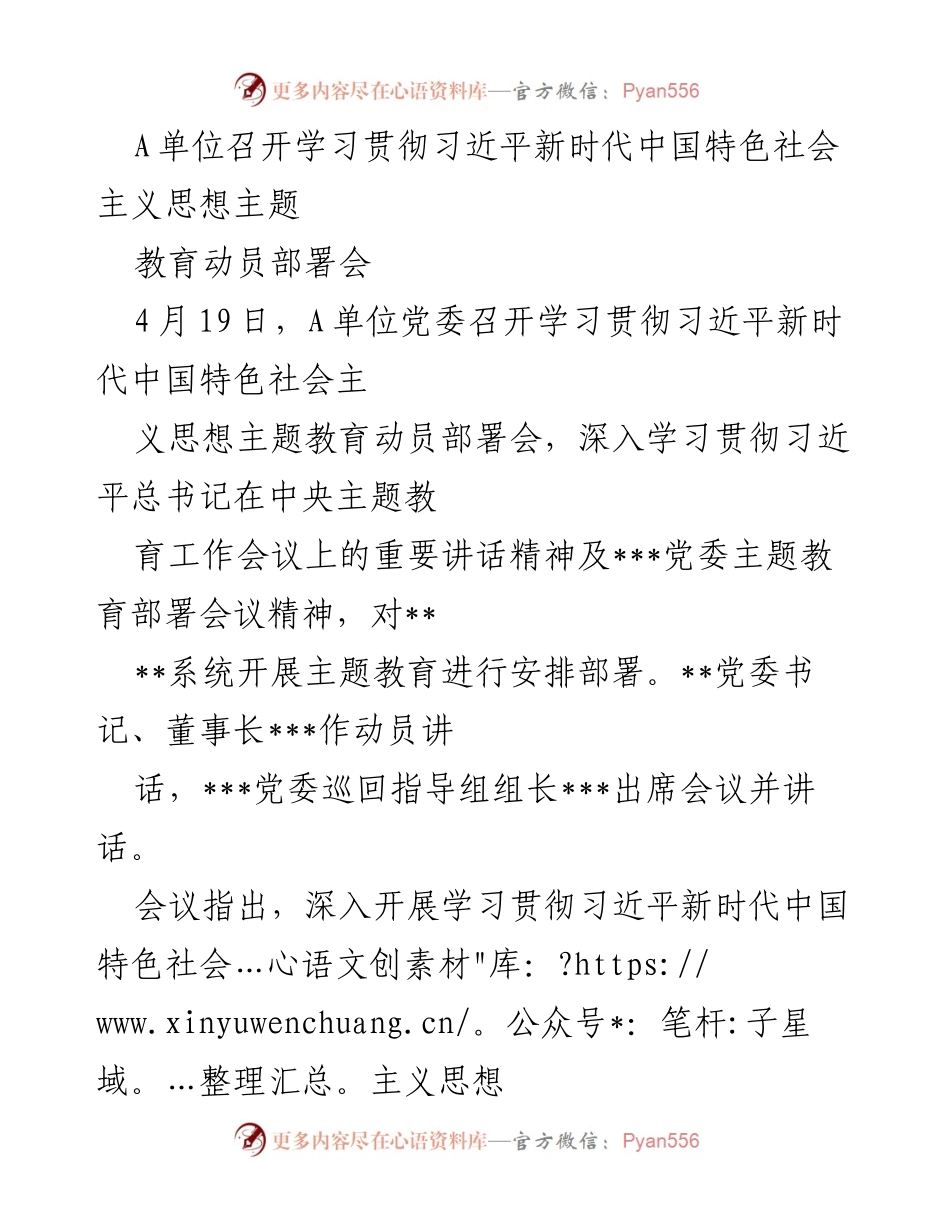 [发言] 动员部署会 - 深入学习贯彻习近平新时代中国特色社会主义思想主题教育的重要性与实施路径.docx_第1页