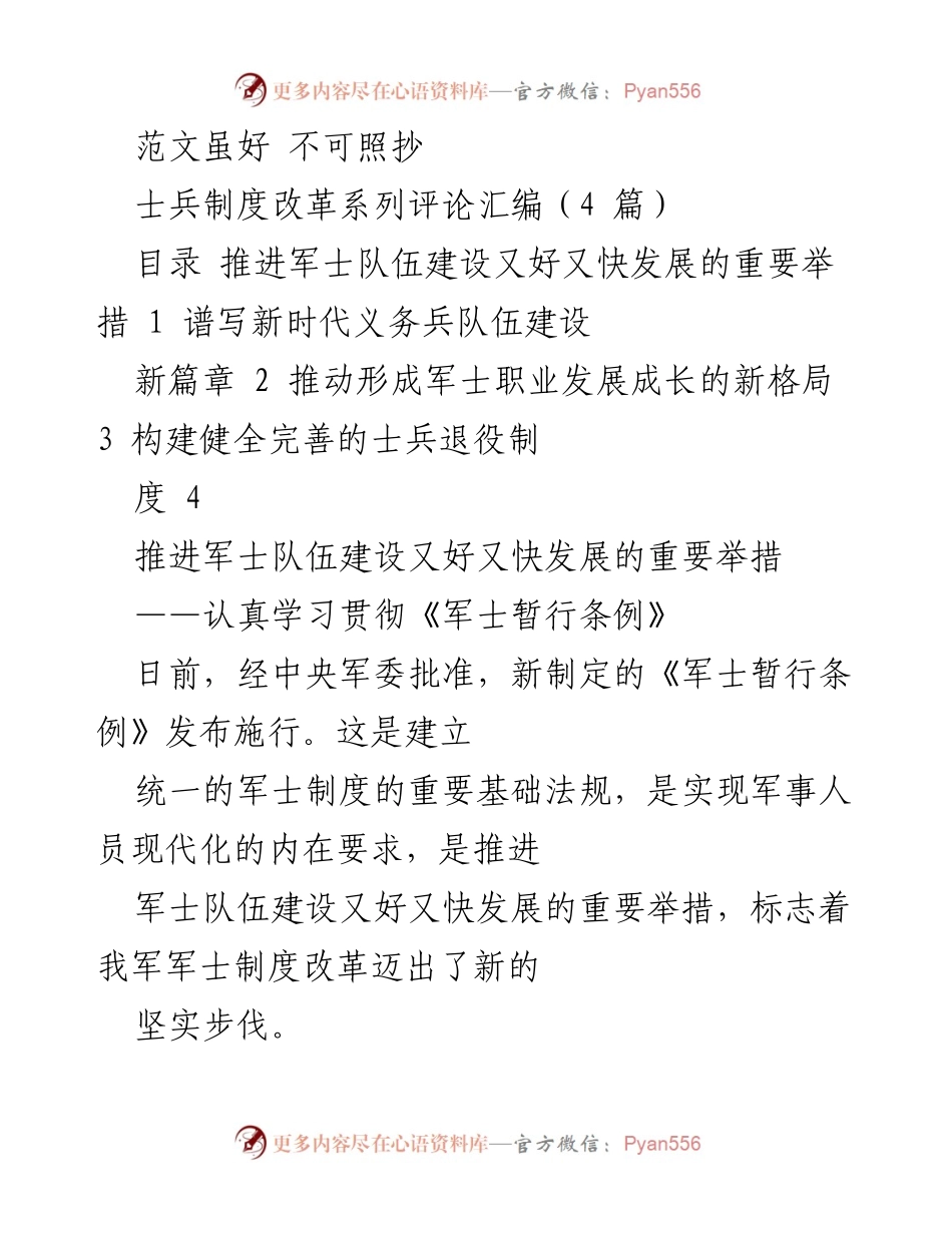 [发言] 军士制度改革研讨会 - 深入贯彻《军士暂行条例》推动军士队伍建设新发展.docx_第1页