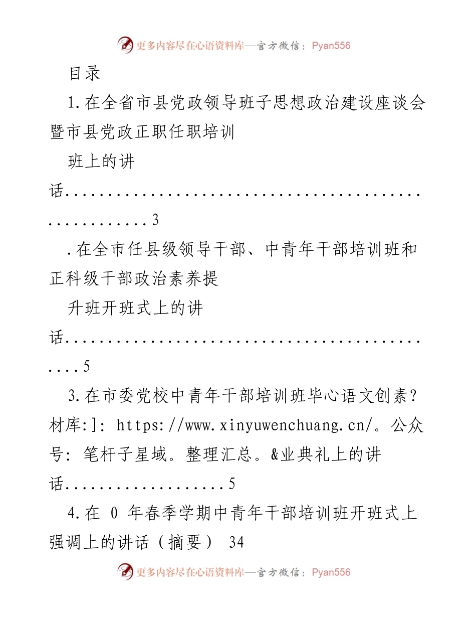 [发言] 加强新时代干部队伍建设的重要讲话.docx_第1页