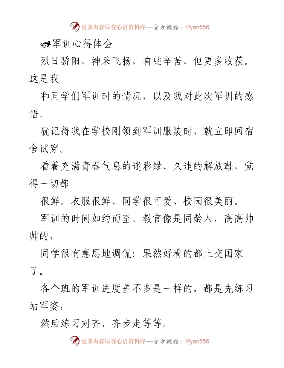 [发言] 军训总结 - 军训的收获与感悟.docx_第1页