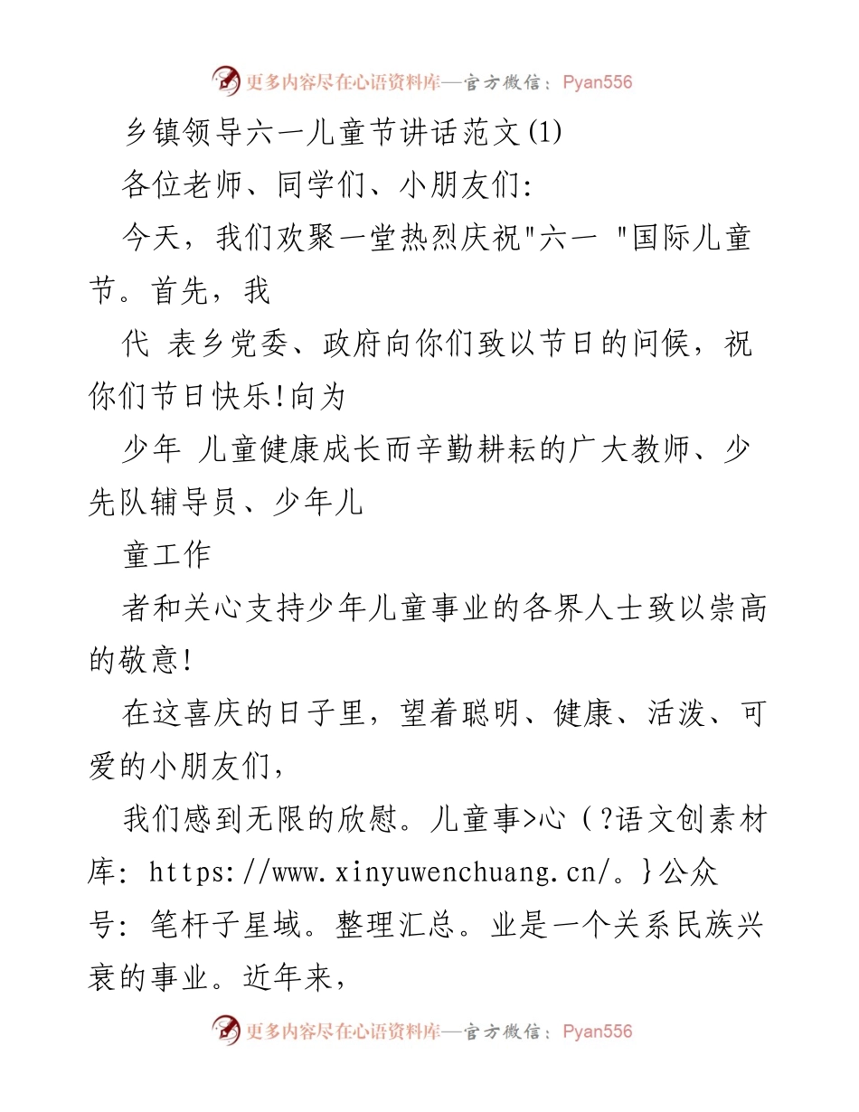 [发言] 六一儿童节庆祝活动 - 乡镇领导六一儿童节讲话与祝福.docx_第1页
