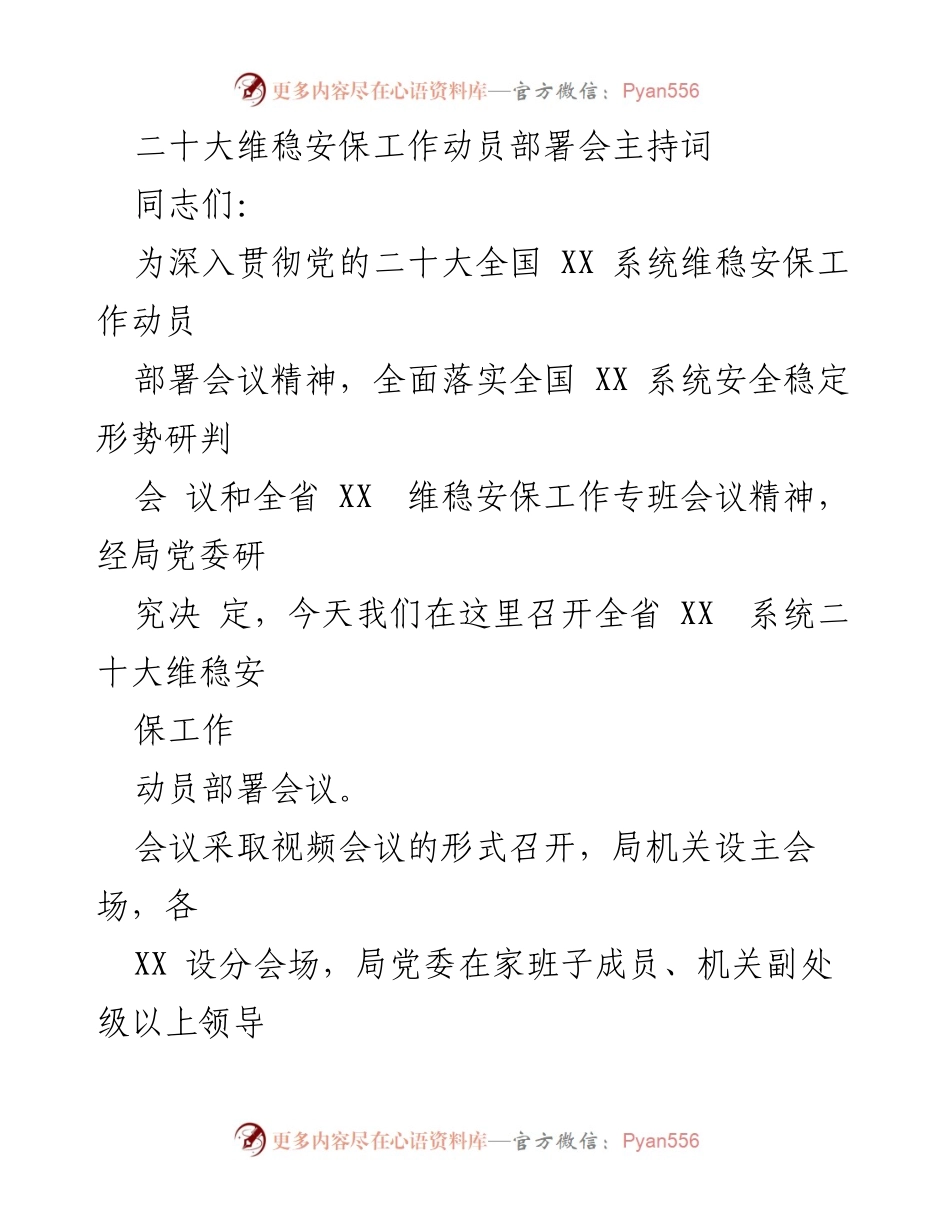 [发言] 动员部署会议 - 二十大维稳安保工作动员部署会主持词.docx_第1页