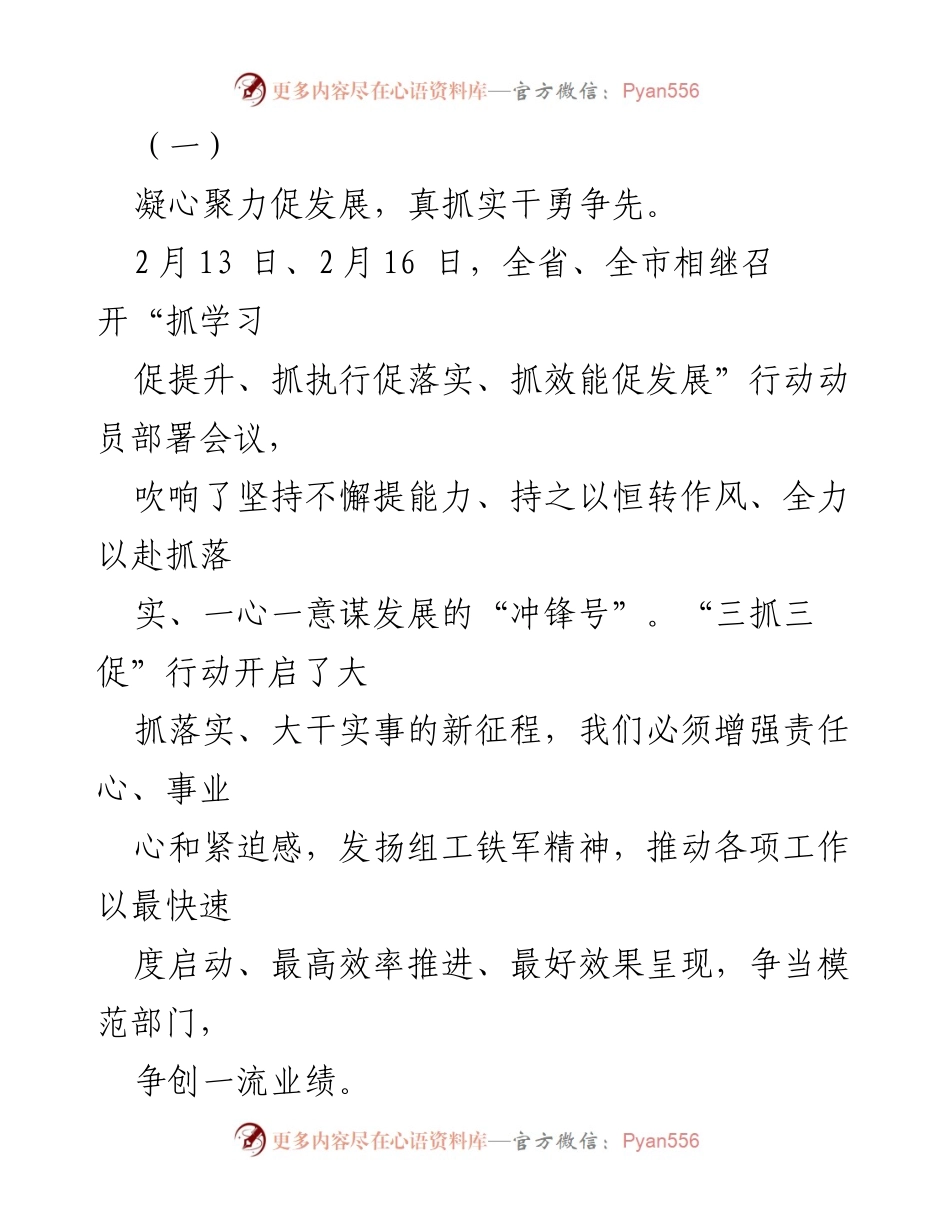 [发言] 动员部署会议 - 凝心聚力促发展，推动“三抓三促”行动落地实施.docx_第1页