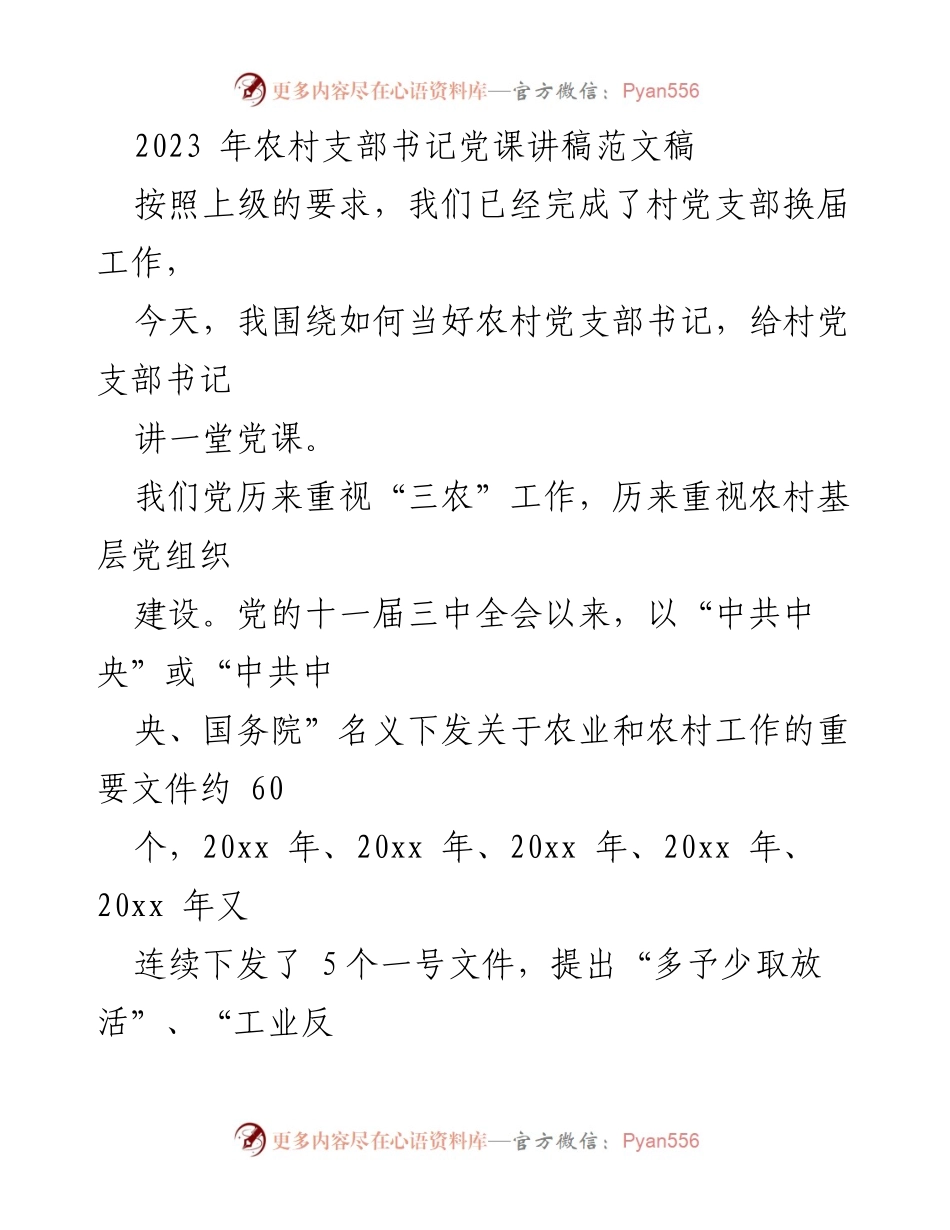 [发言] 农村党支部书记培训 - 如何当好农村党支部书记的思考与建议.docx_第1页