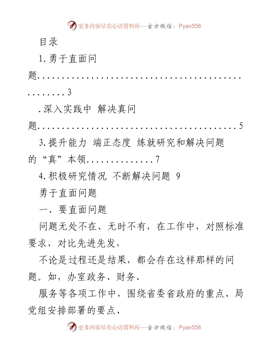 [发言] 勇于直面问题，提升能力，积极解决工作中的挑战.docx_第1页