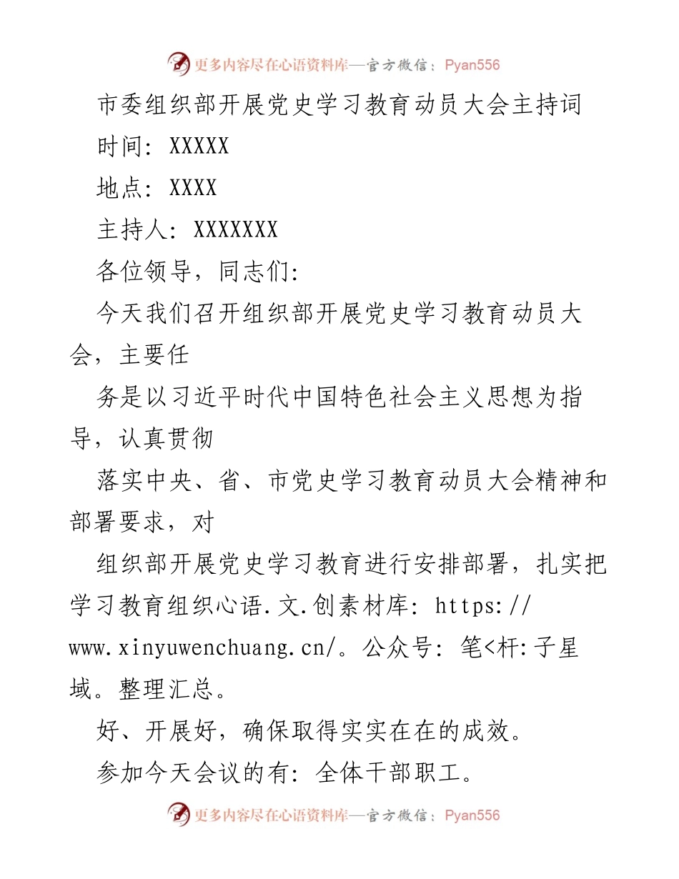 [发言] 动员大会 - 党史学习教育动员大会主持词_1.docx_第1页