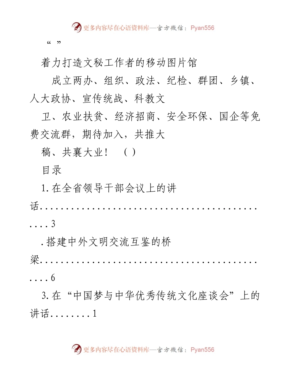 [发言] 加强文秘工作的移动图片馆建设与交流合作.docx_第1页