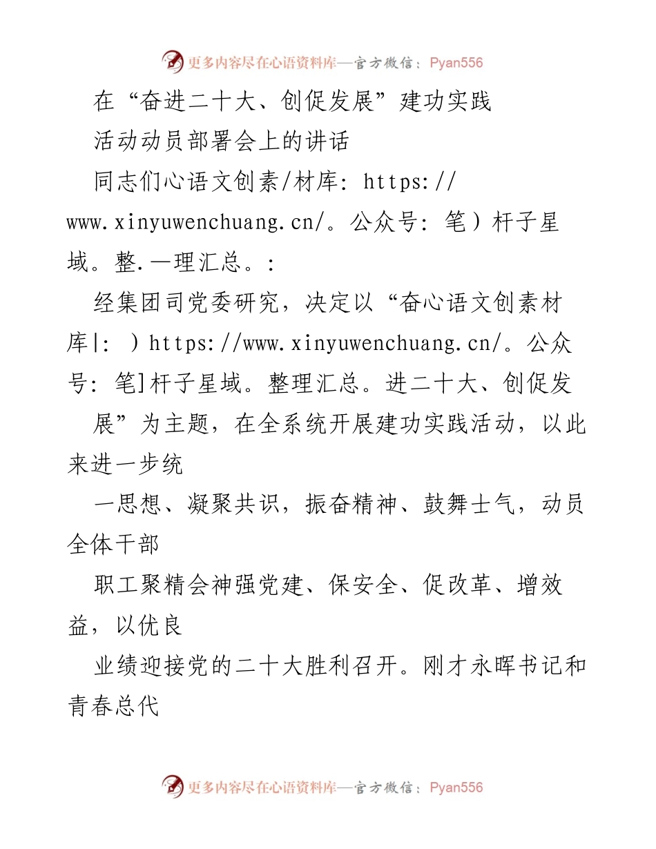 [发言] 动员部署会 - 奋进二十大，创促发展建功实践活动动员讲话.docx_第1页