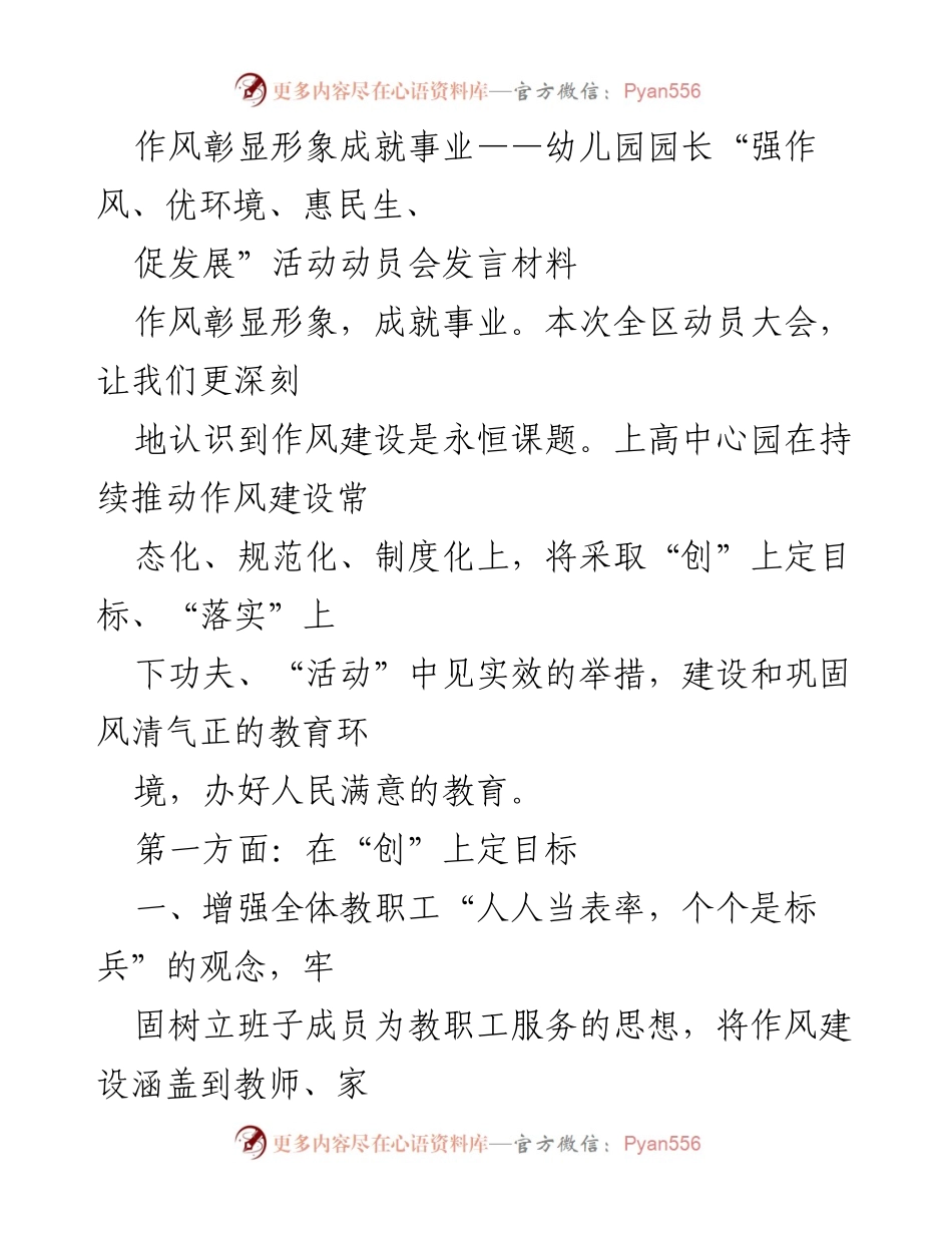 [发言] 动员会 - 作风建设助力教育发展：幼儿园园长动员发言.docx_第1页