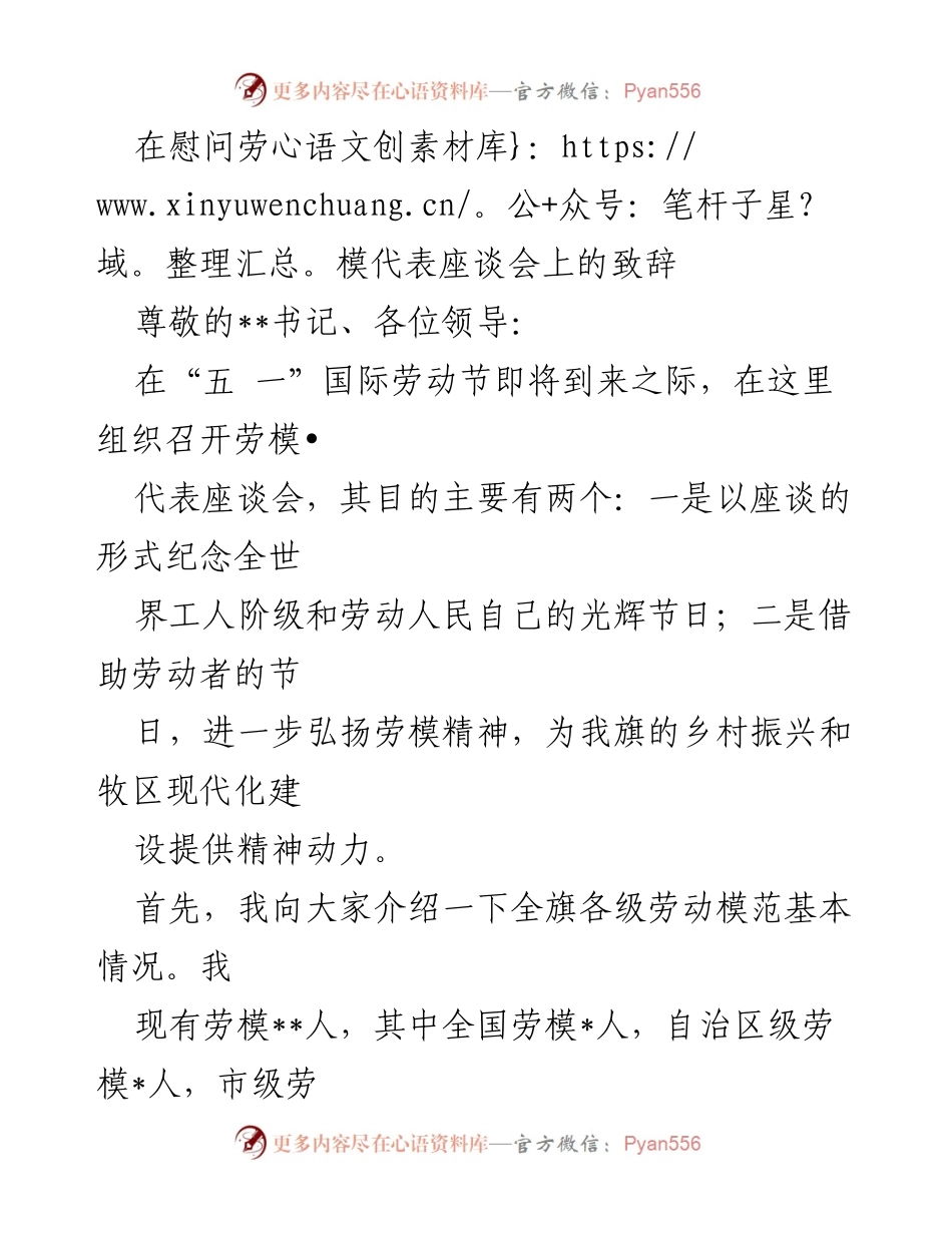[发言] 劳模代表座谈会 - 弘扬劳模精神，助力乡村振兴与现代化建设.docx_第1页