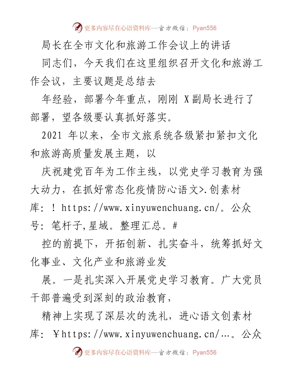 [发言] 全市文化和旅游工作会议 - 迎接党的二十大，推动文旅高质量发展.docx_第1页