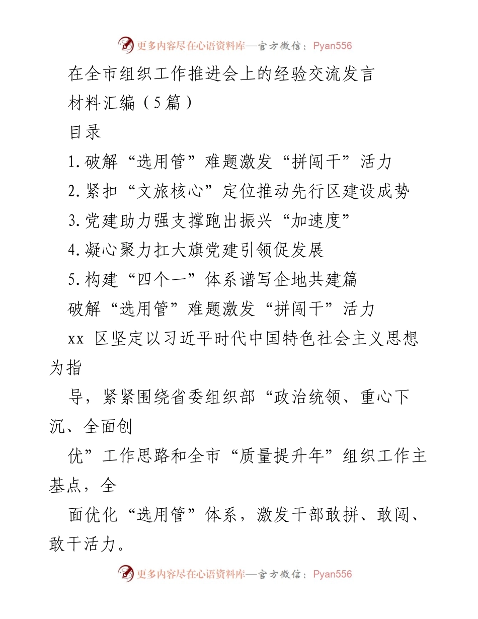 [发言] 全市组织工作推进会 - 激发干部活力的实践探索.docx_第1页