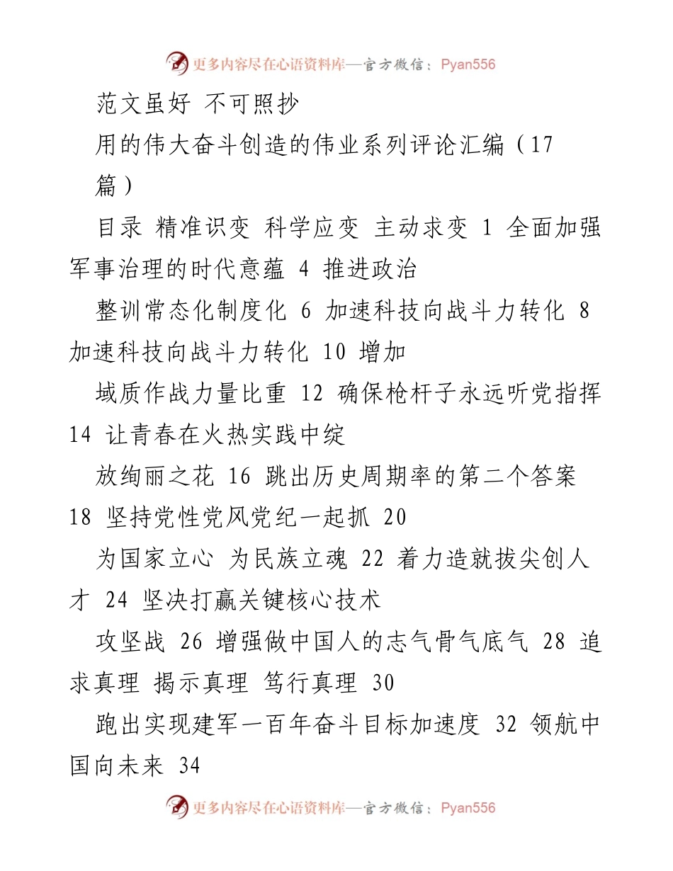 [发言] 军事培训会议 - 适应时代变化，提升军队打赢能力.docx_第1页