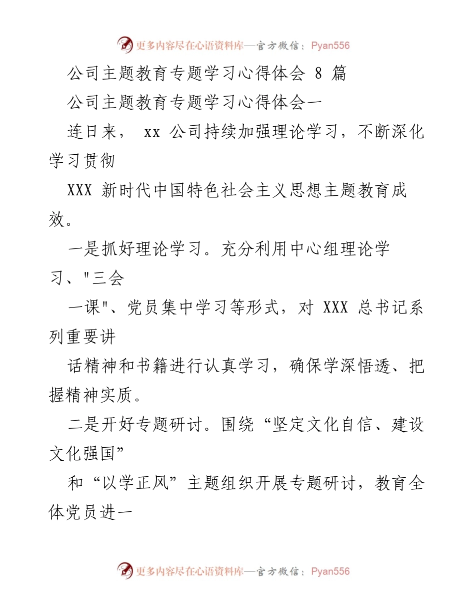 [发言] 公司主题教育会议 - 深化理论学习，推动企业高质量发展.docx_第1页