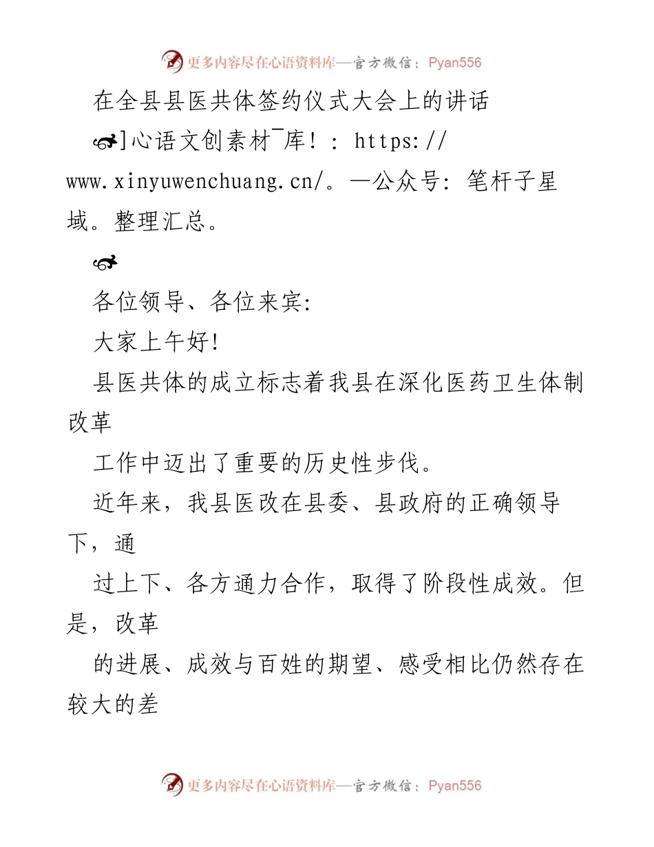 [发言] 医共体签约仪式 - 深化医改，推动医共体建设新发展.docx_第1页