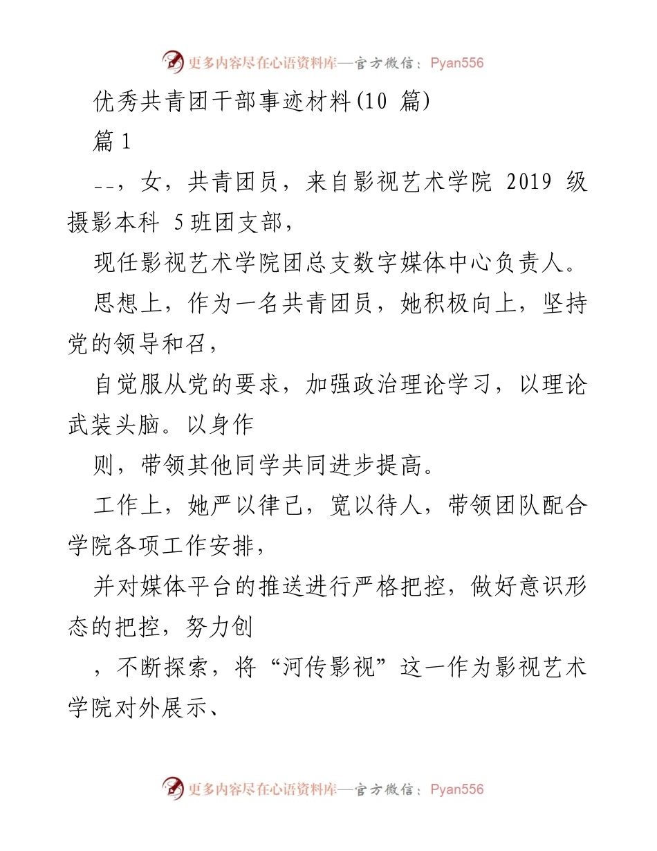 [发言] 共青团干部表彰大会 - 优秀共青团干部事迹分享.docx_第1页