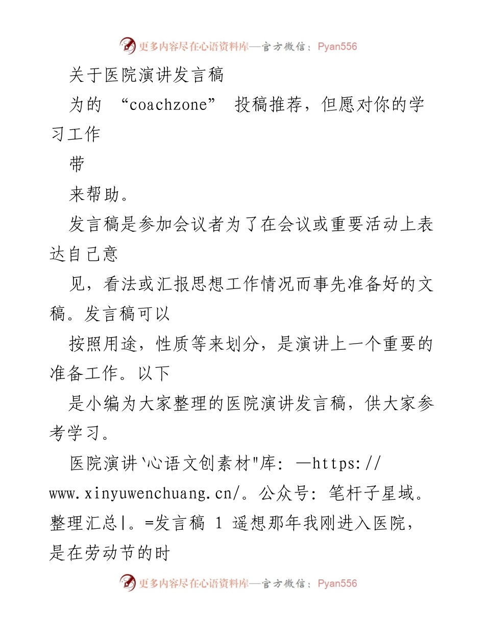 [发言] 医院会议 - 医务工作者的奉献与变革.docx_第1页