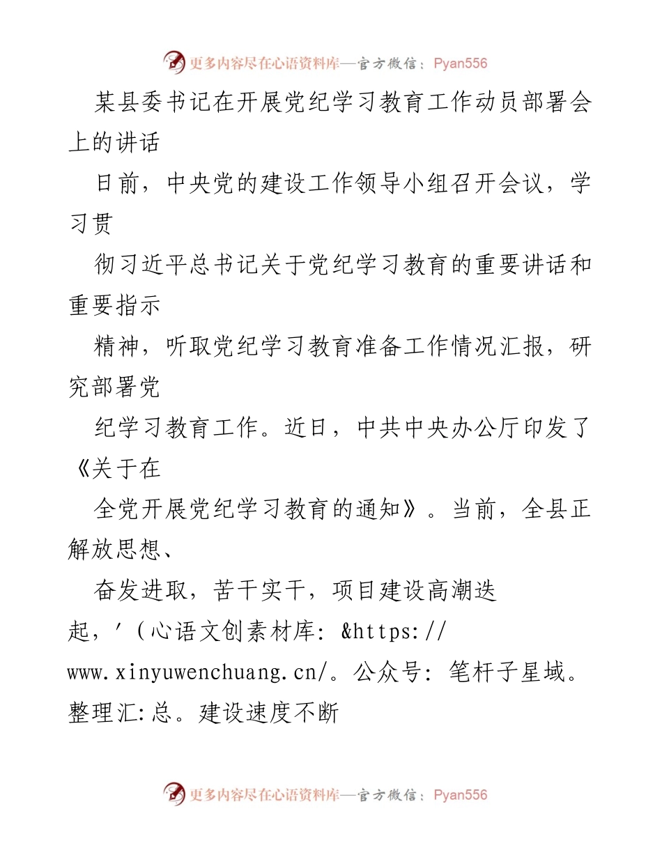 [发言] 动员部署会 - 加强党的纪律建设的重要性与责任担当.docx_第1页
