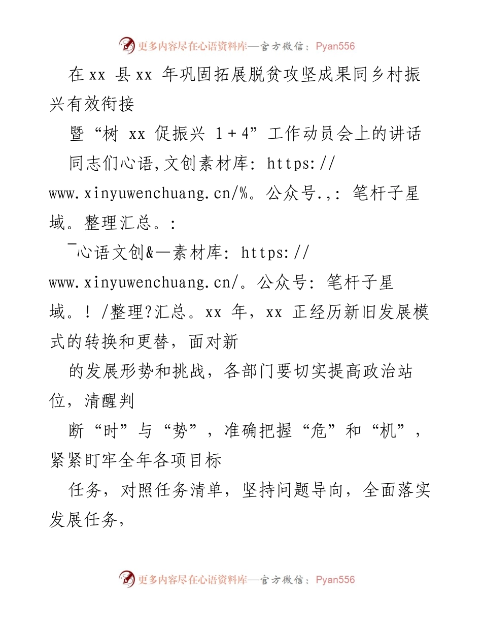 [发言] 动员会 - 坚决推进脱贫攻坚成果与乡村振兴有效衔接.docx_第1页