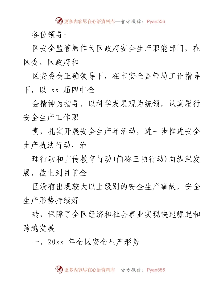 [发言] 区安全监管局工作务虚会 - 20xx年安全生产工作总结与展望.docx_第1页