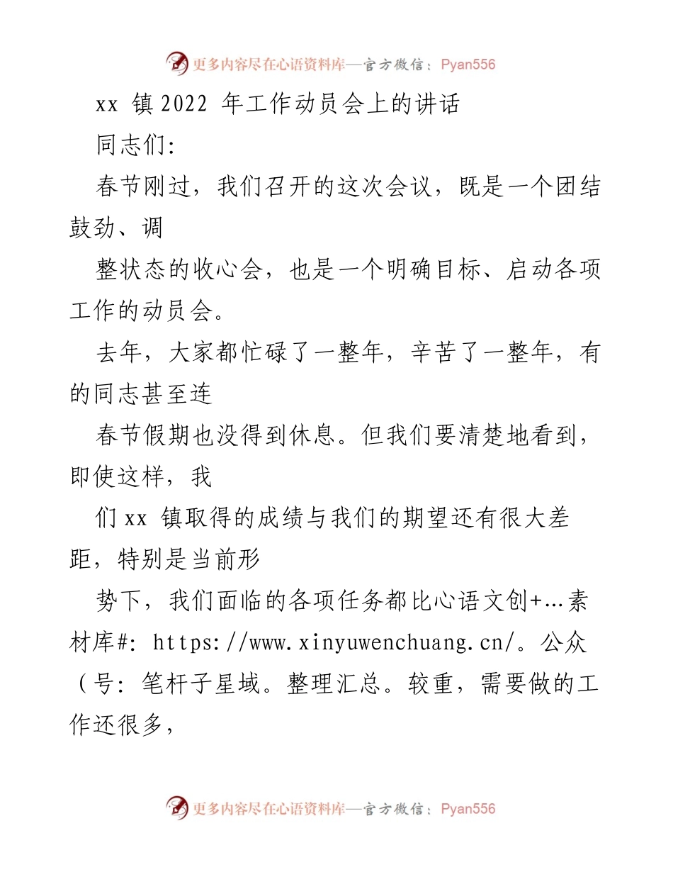 [发言] 动员会 - xx镇2022年工作动员会讲话要点.docx_第1页