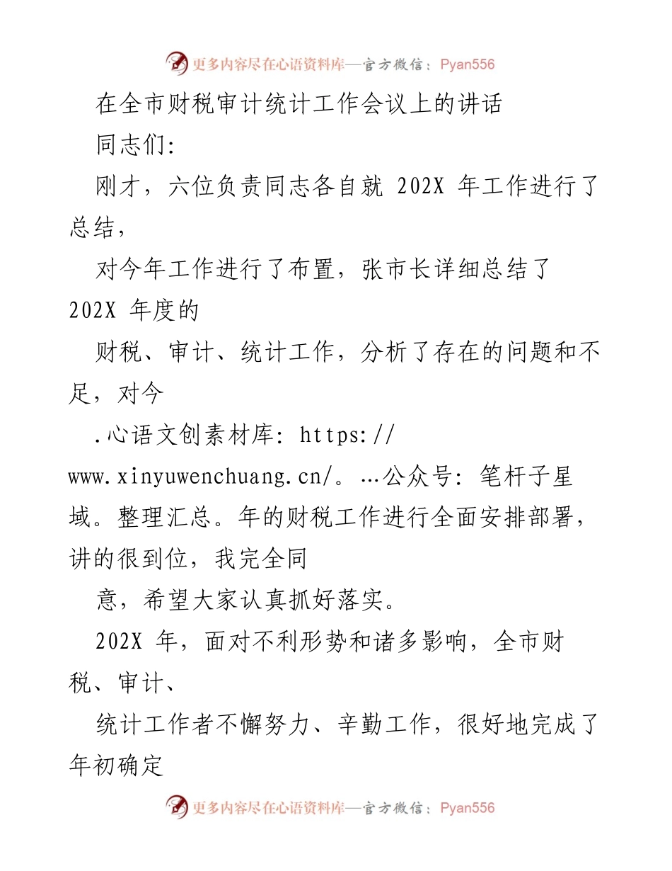 [发言] 全市财税审计统计工作会议 - 强化责任感，推动财税审计统计工作再上新台阶.docx_第1页