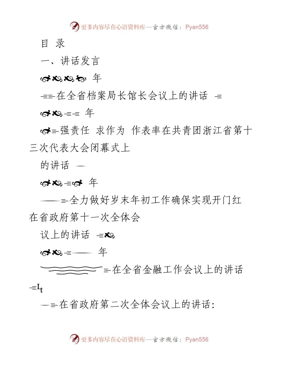 [发言] 全省各类会议讲话汇编.docx_第1页