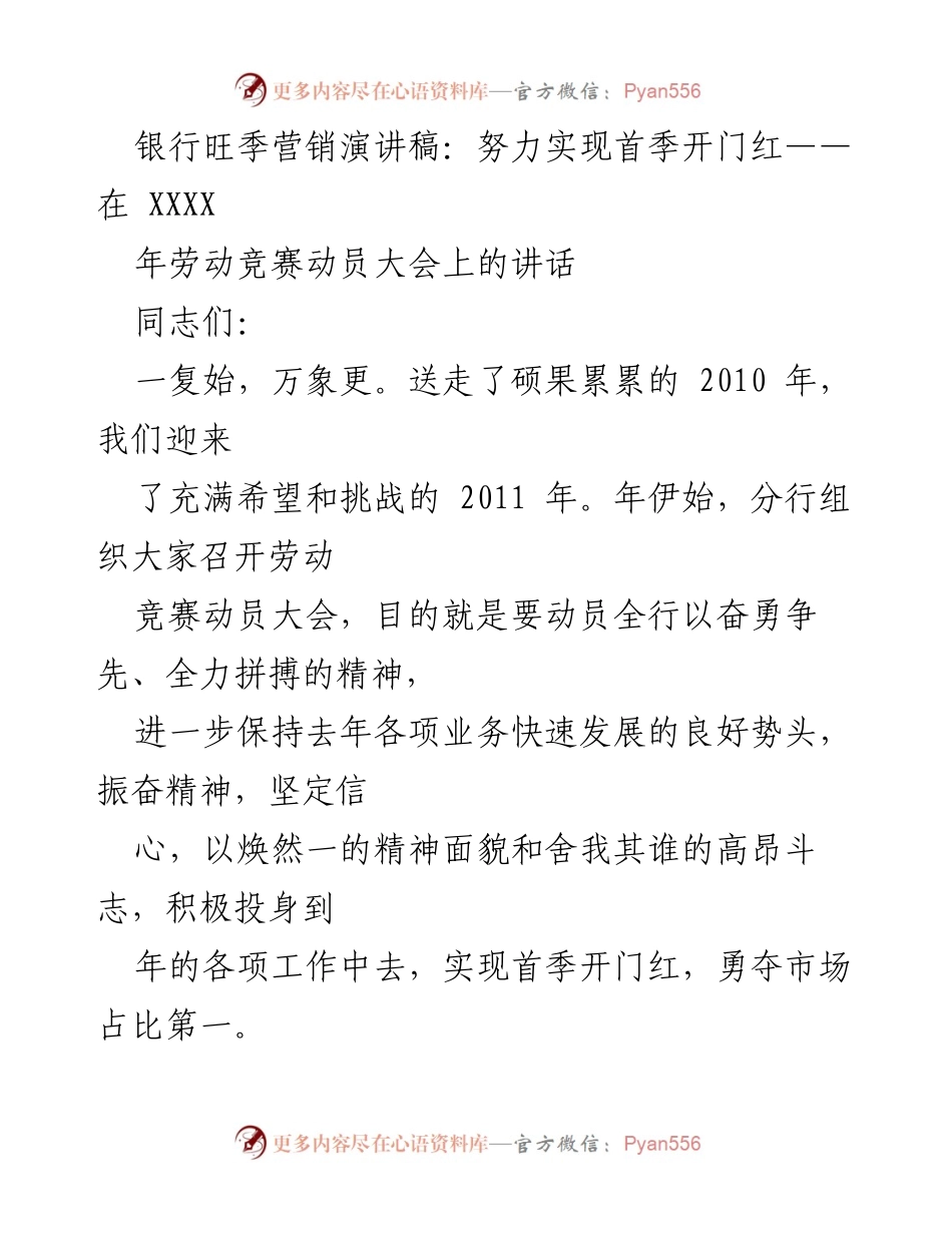 [发言] 劳动竞赛动员大会 - 努力实现首季开门红，奋勇争先迎接挑战.docx_第1页