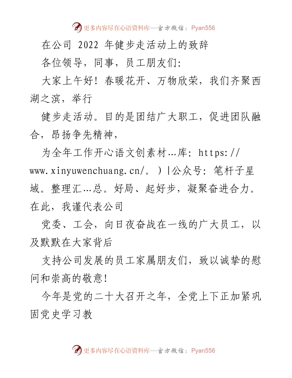 [发言] 公司健步走活动 - 健步走活动致辞：团结奋进，共迎新征程.docx_第1页