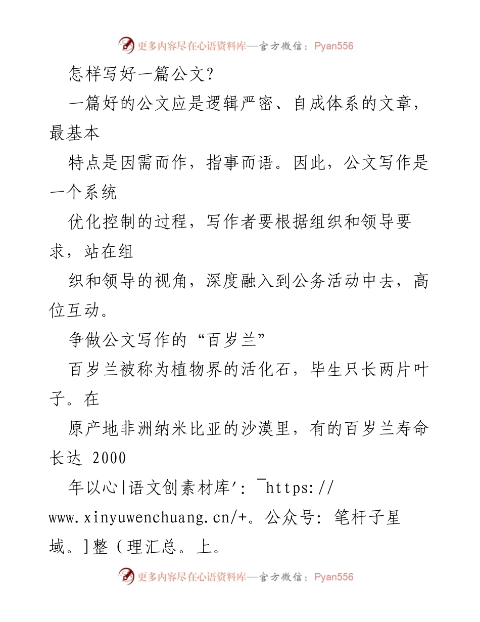 [发言] 公文写作培训 - 如何提升公文写作能力.docx_第1页