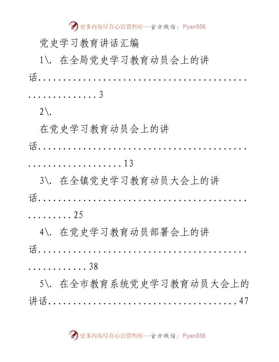 [发言] 动员大会 - 党史学习教育动员讲话汇编.docx_第1页