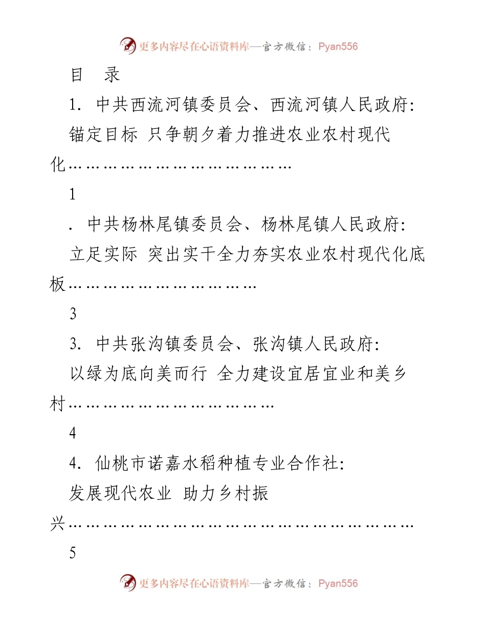 [发言] 加快推动农业强市建设 打造宜居宜业和美乡村.docx_第1页