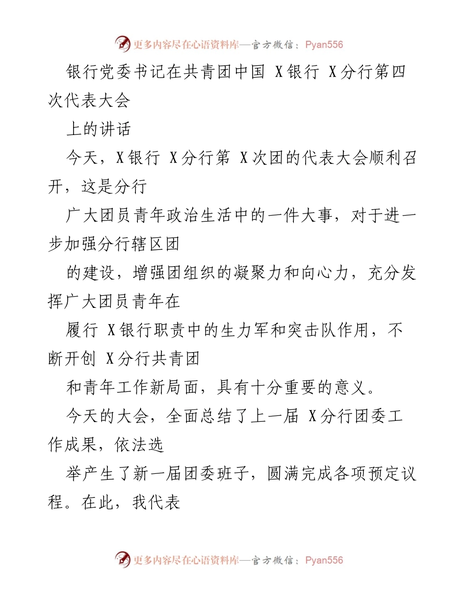 [发言] 共青团代表大会 - 强调青年思想引领与团组织建设的重要性.docx_第1页