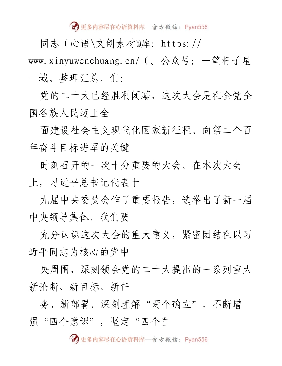 [发言] 动员部署会 - 深入学习贯彻党的二十大精神的重要性与任务.docx_第1页
