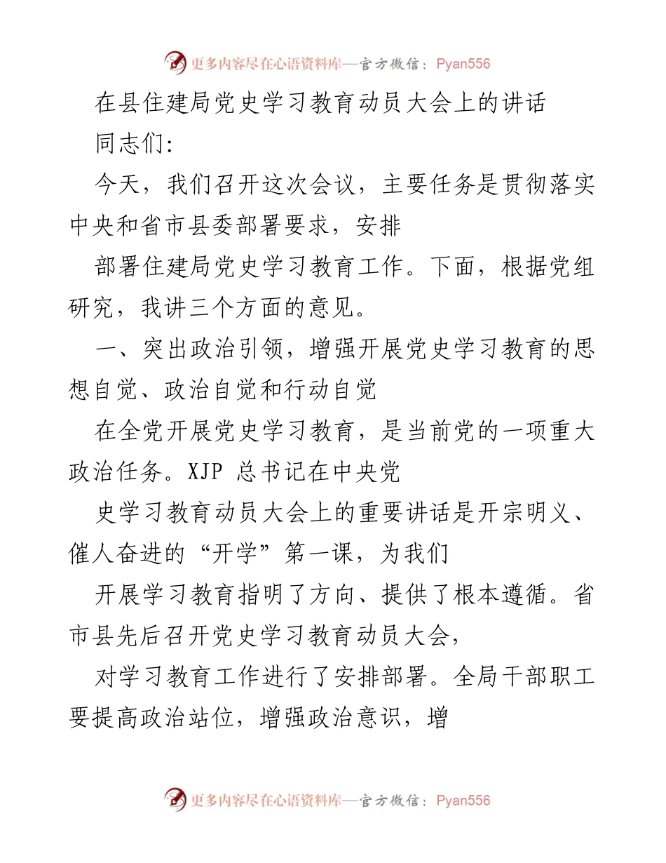 [发言] 动员大会 - 加强政治引领，推动党史学习教育深入开展.docx_第1页