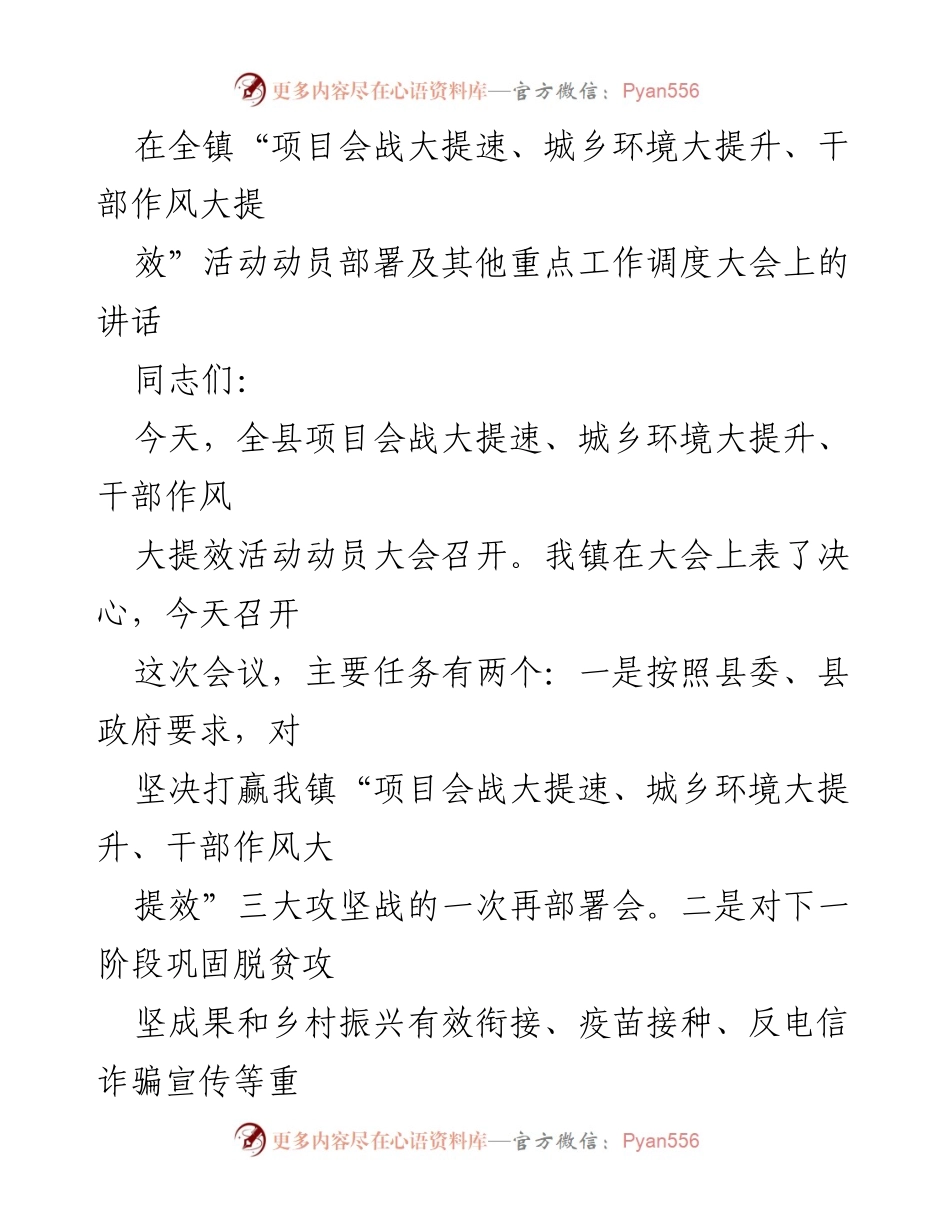 [发言] 动员部署大会 - 加快推进“三大攻坚战” 努力实现跨越赶超.docx_第1页