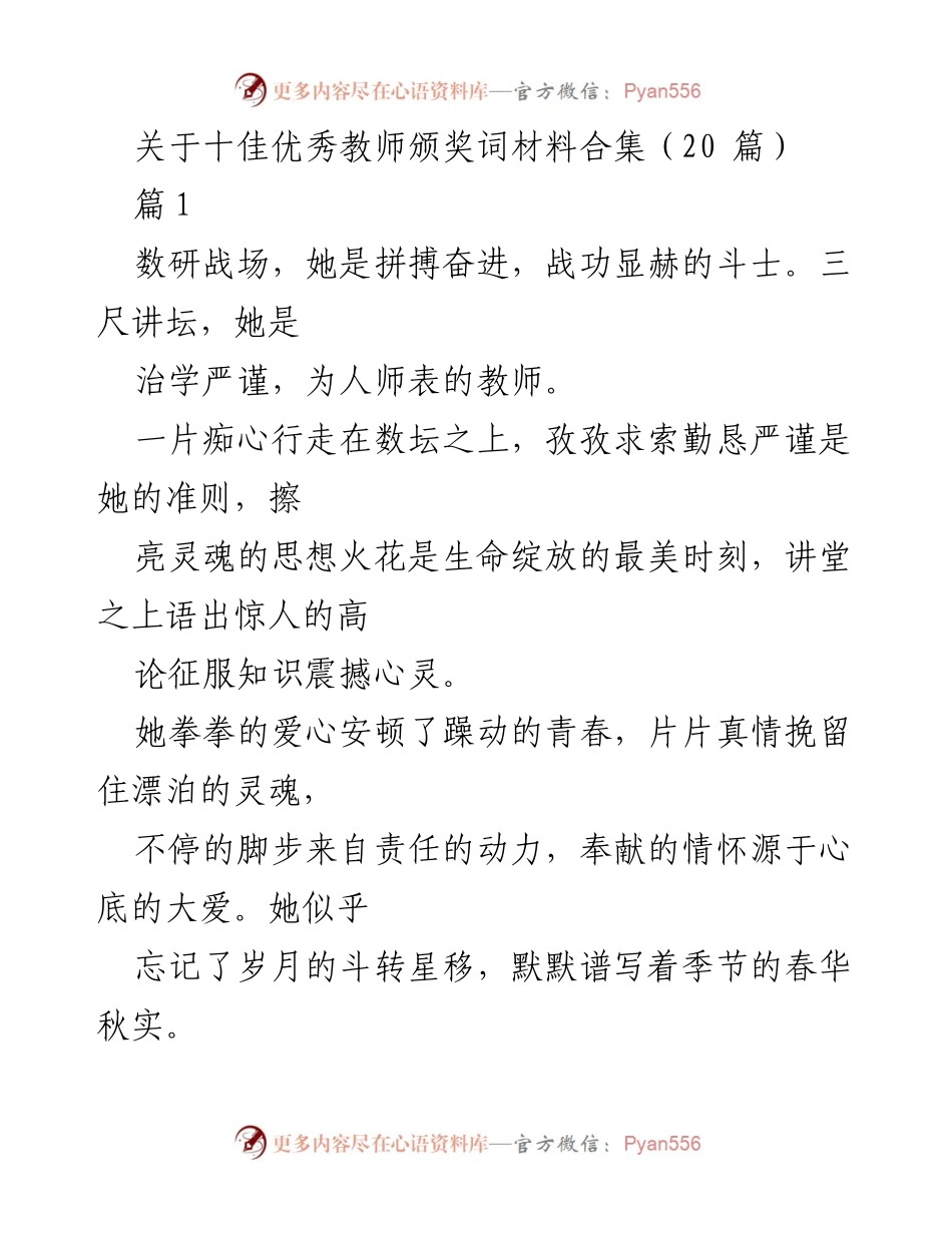 [发言] 十佳优秀教师颁奖典礼 - 十佳优秀教师颁奖词汇编.docx_第1页