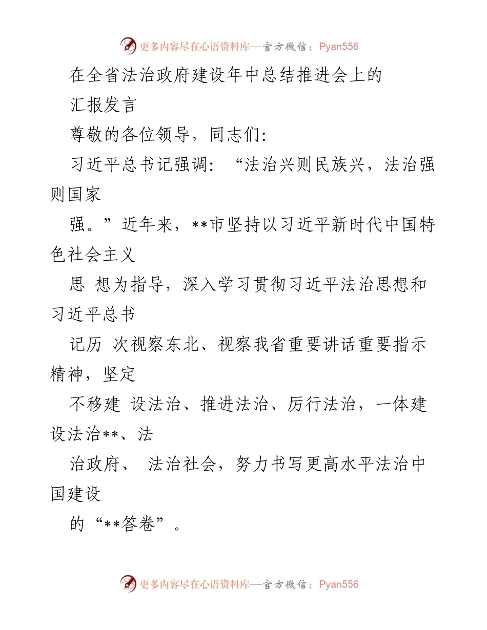 [发言] 全省法治政府建设年中总结推进会 - 加强法治建设，推动法治政府高质量发展.docx_第1页
