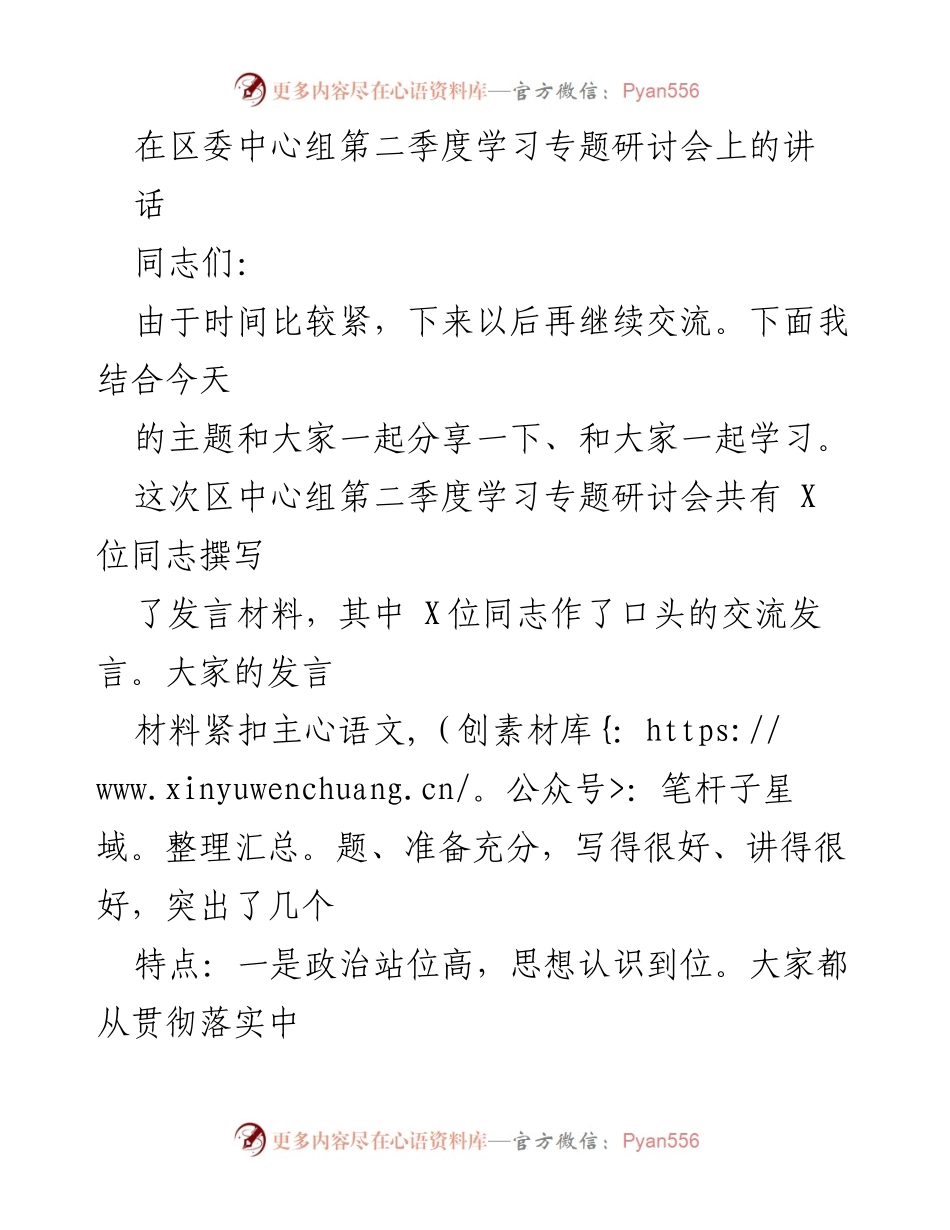 [发言] 区委中心组第二季度学习专题研讨会 - 深入学习与实践：建设平共享创型中心城市的思考与建议.docx_第1页