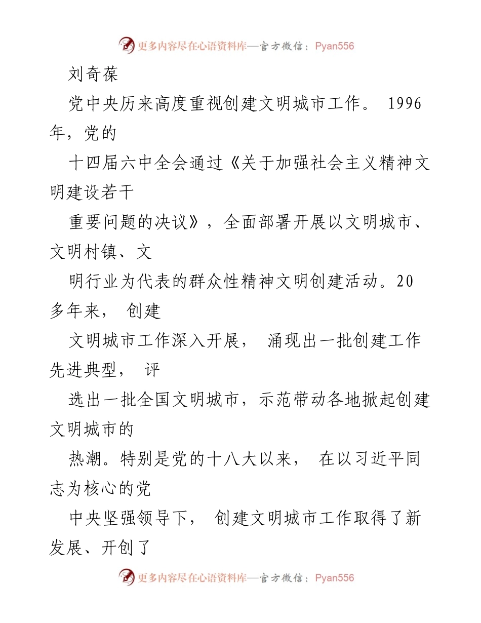 [发言] 创建文明城市工作推进会 - 深入推进文明城市创建工作的经验与挑战.docx_第1页