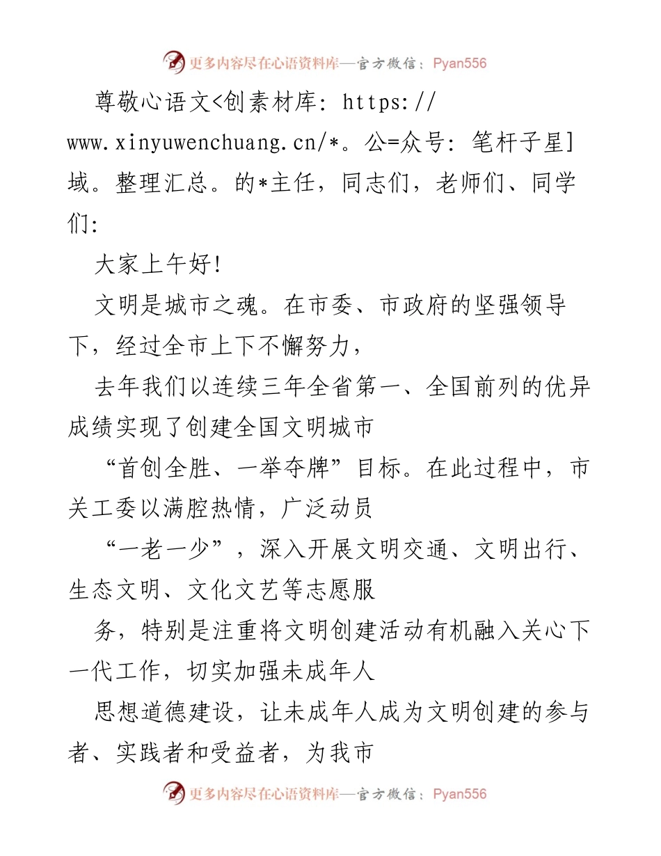 [发言] 创建全国文明城市的成就与未来展望.docx_第1页