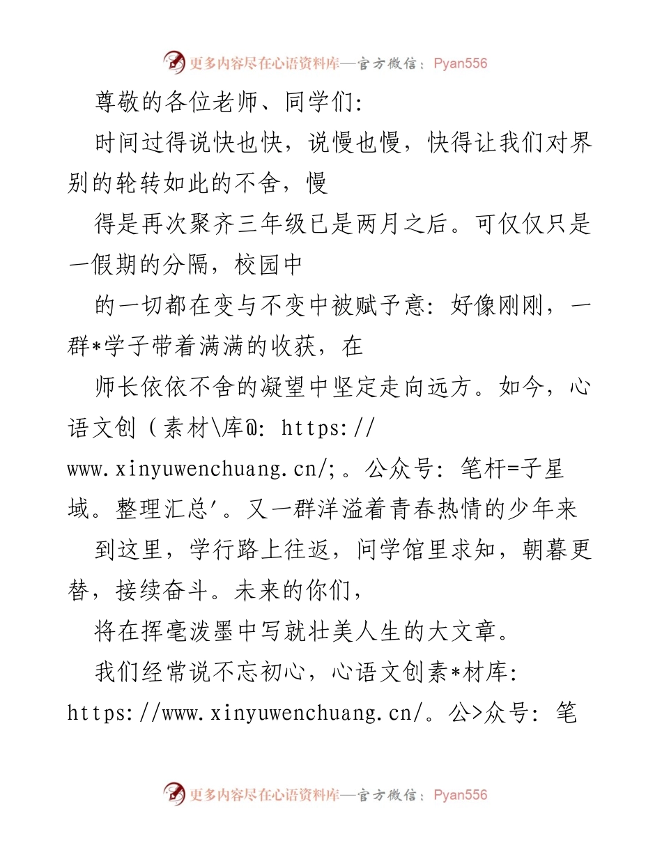 [发言] 初心与梦想：选择高中与_中学的意义.docx_第1页