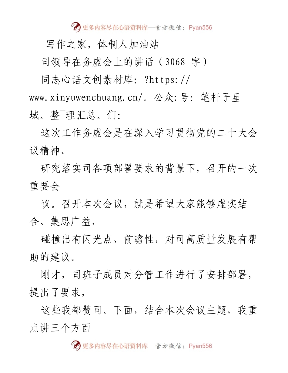 [发言] 务虚会 - 加强高质量发展与安全防控的战略部署.docx_第1页