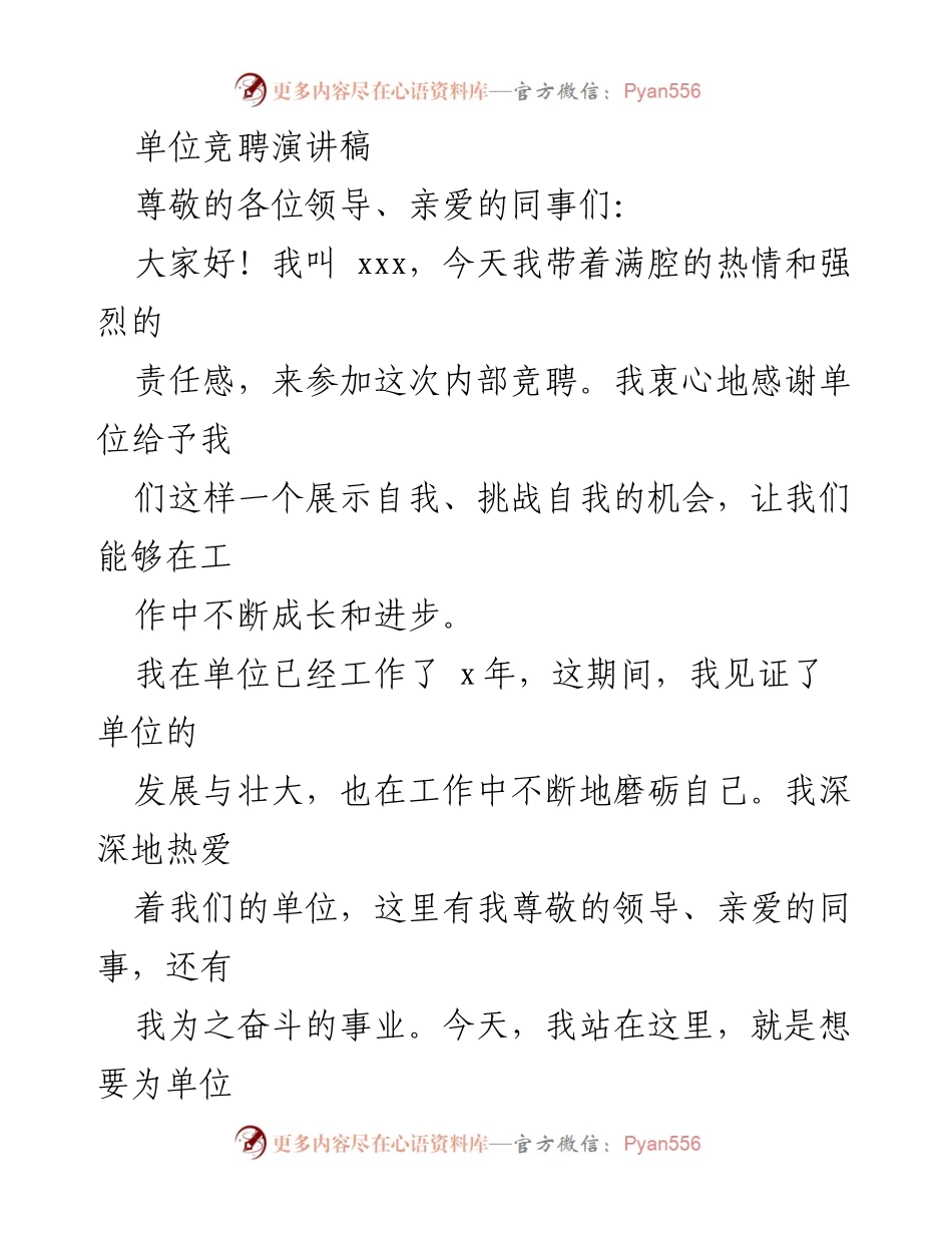 [发言] 内部竞聘 - 竞聘演讲：展现自我与责任担当.docx_第1页